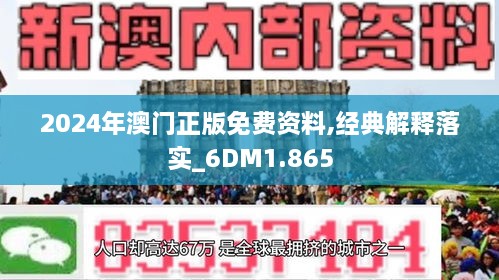 新澳门免费精准大全全面释义与解释落实